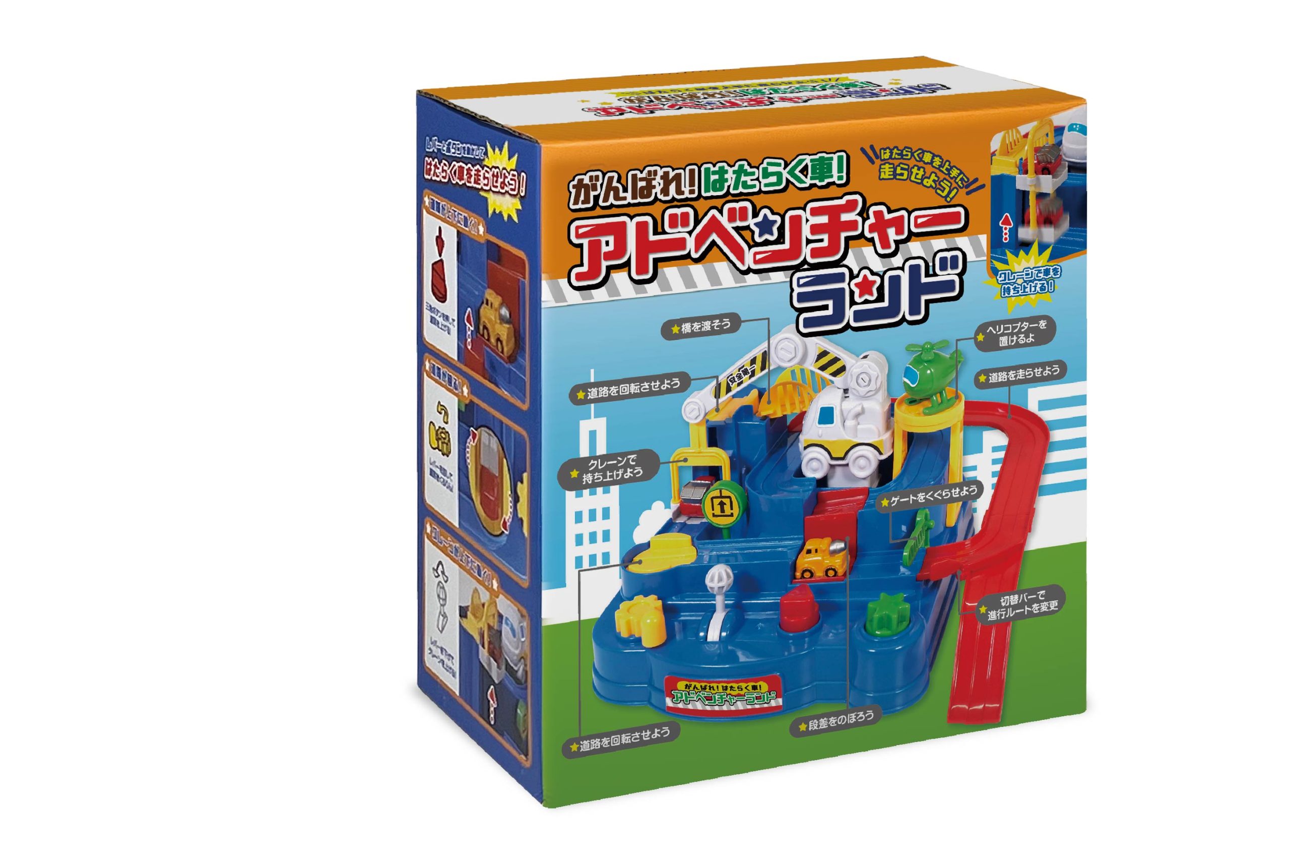 がんばれ！はたらく車！アドベンチャーランド | 株式会社ハック