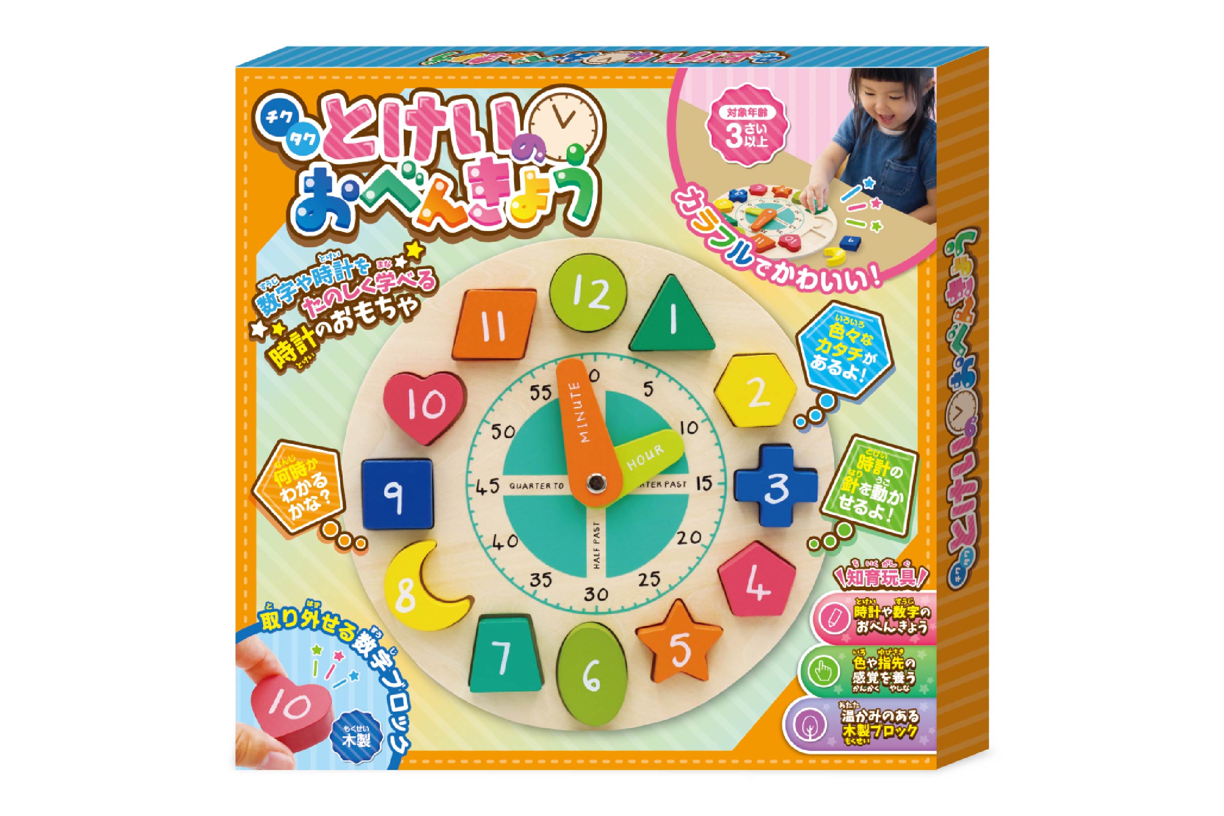 とけいのおべんきょう | 株式会社ハック